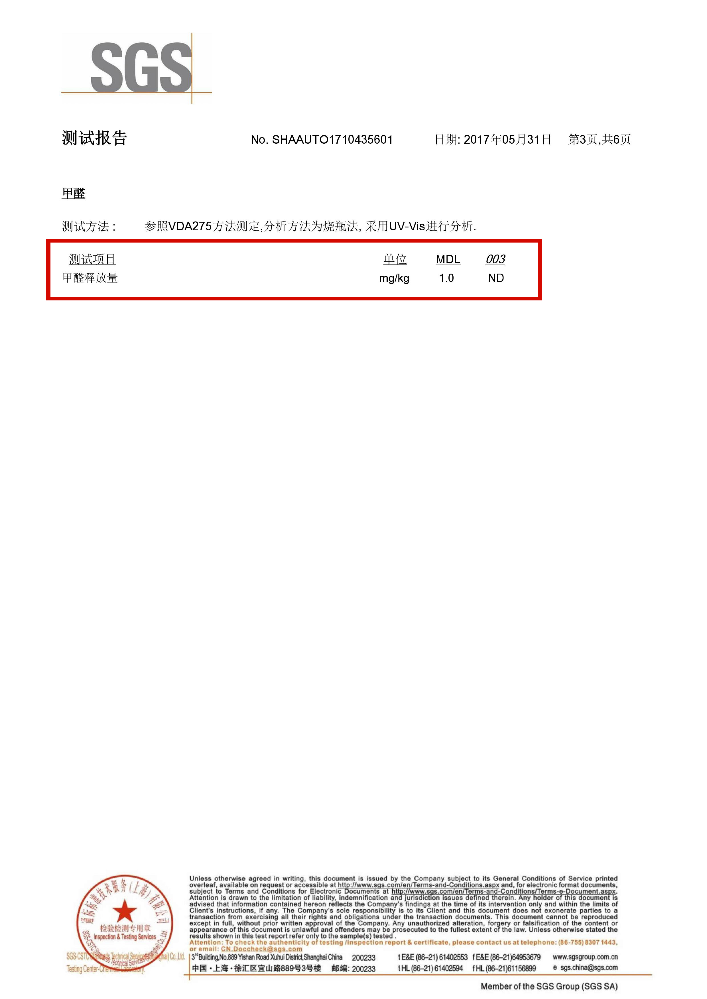 泰瑞豐TPE氣味監測證書(shū)